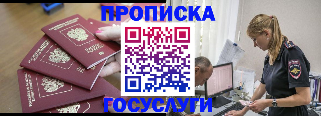 временная регистрация для всех в Сунже